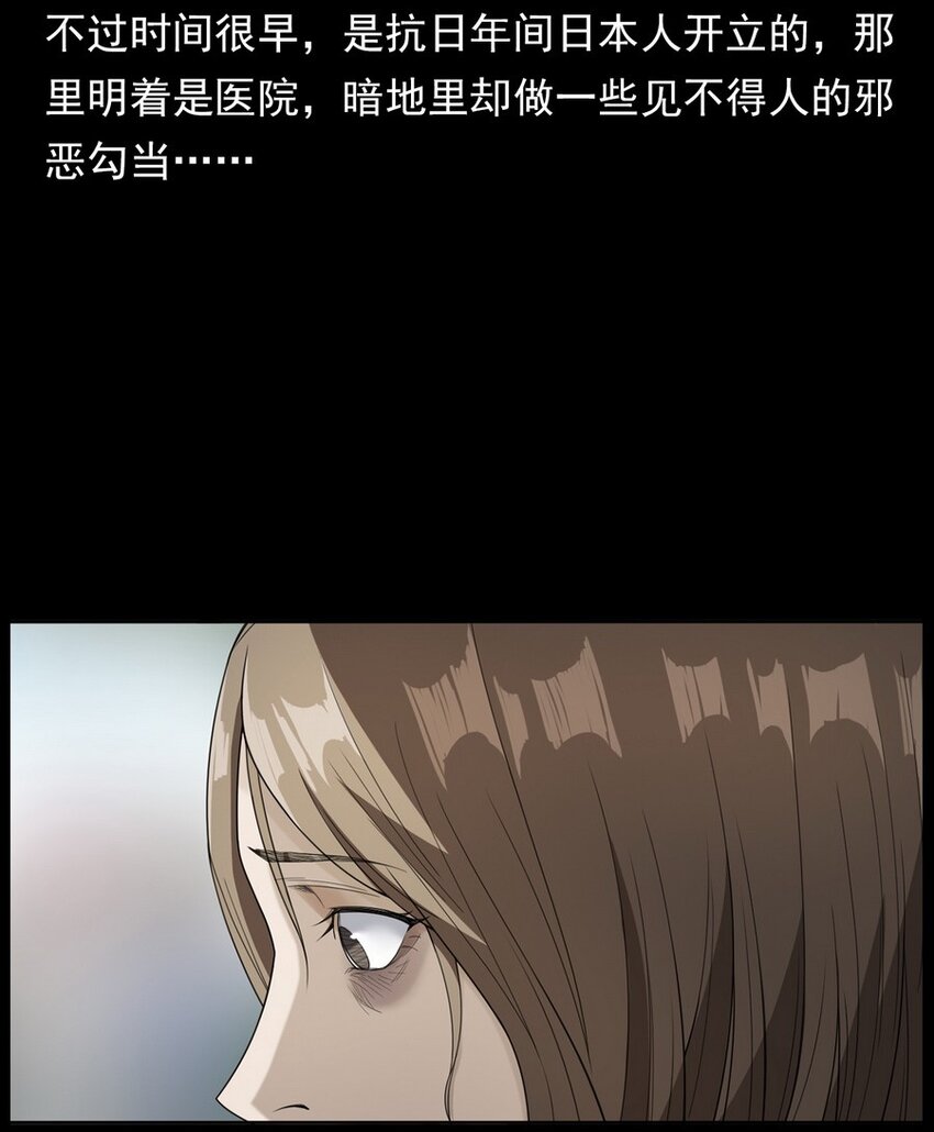 《彼岸姐妹》004 医院诡事 第49页