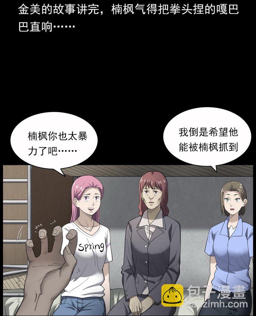 《彼岸姐妹》004 医院诡事 第5页