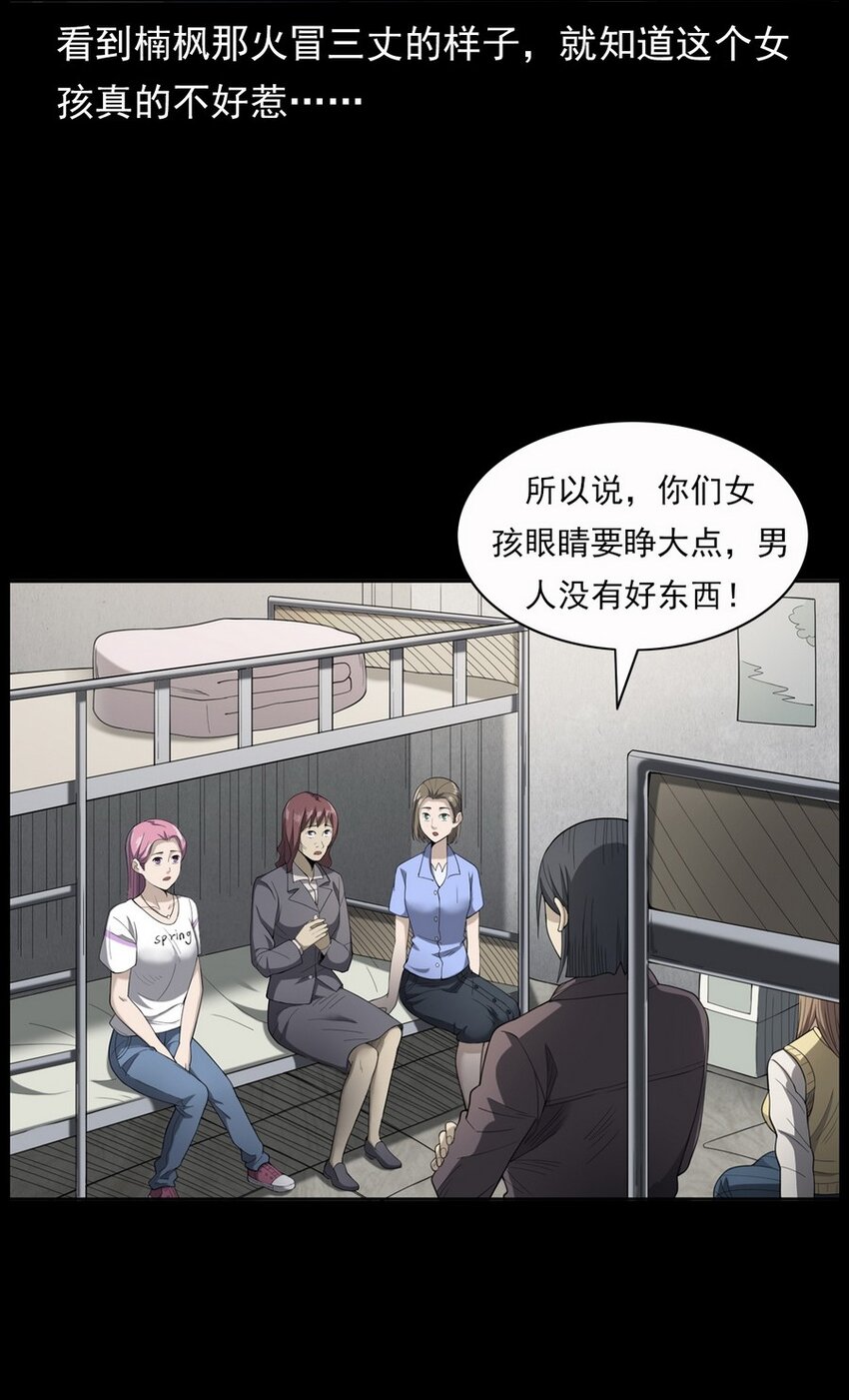 《彼岸姐妹》004 医院诡事 第6页