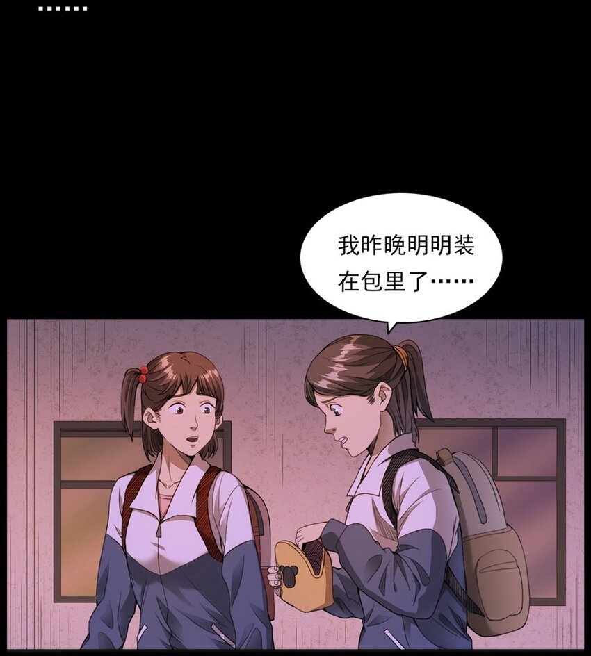《彼岸姐妹》003 恐怖下水道 第10页
