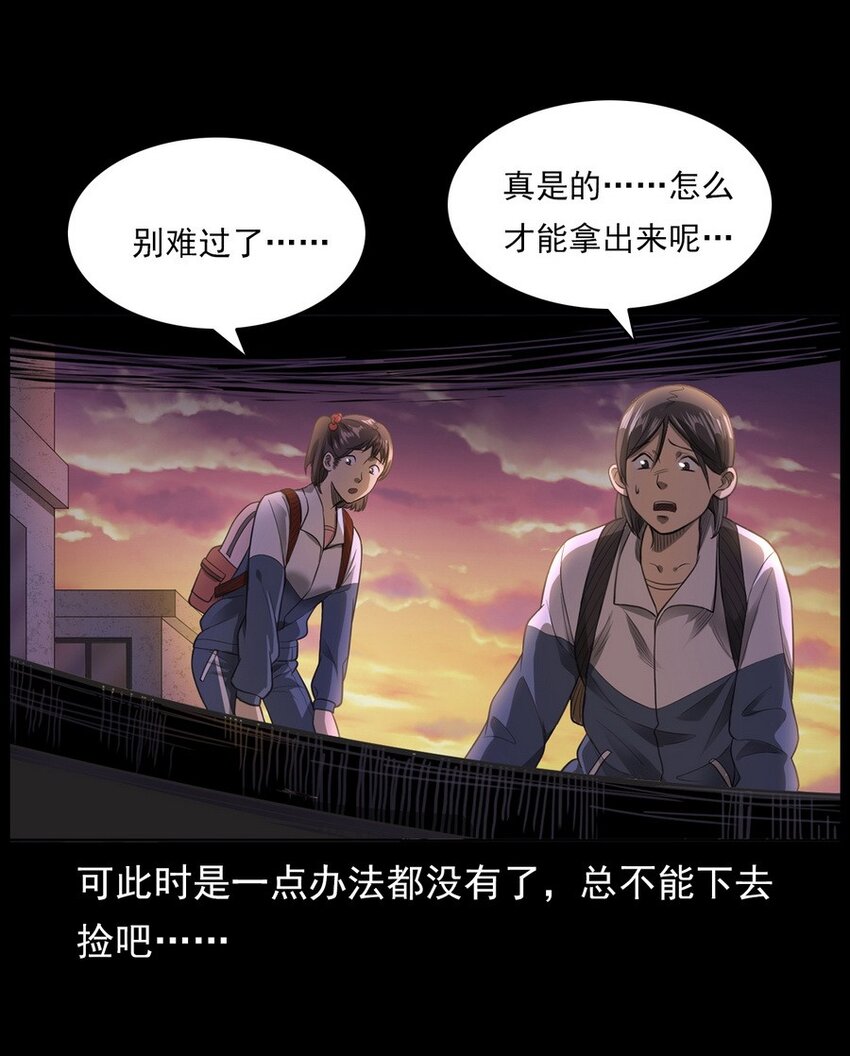《彼岸姐妹》003 恐怖下水道 第21页