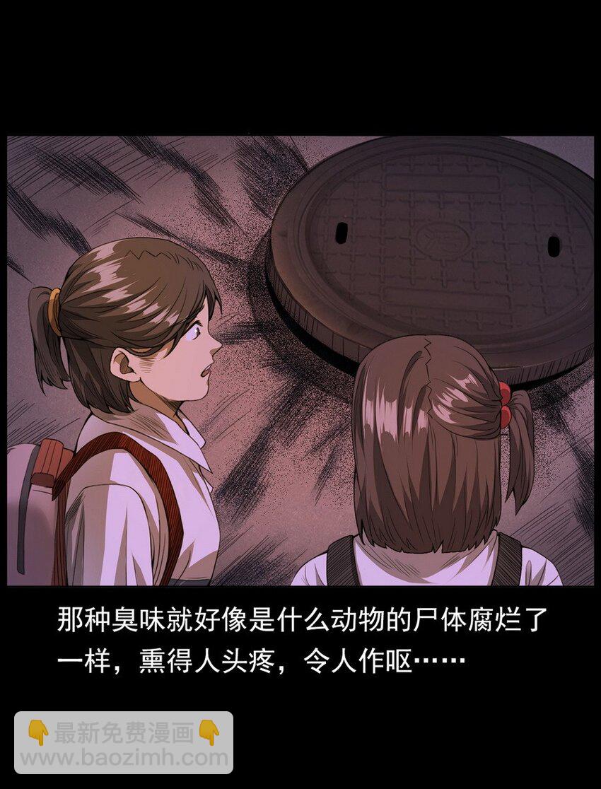 《彼岸姐妹》003 恐怖下水道 第23页