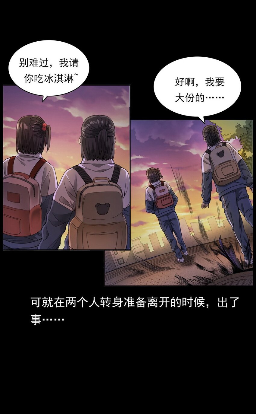 《彼岸姐妹》003 恐怖下水道 第25页