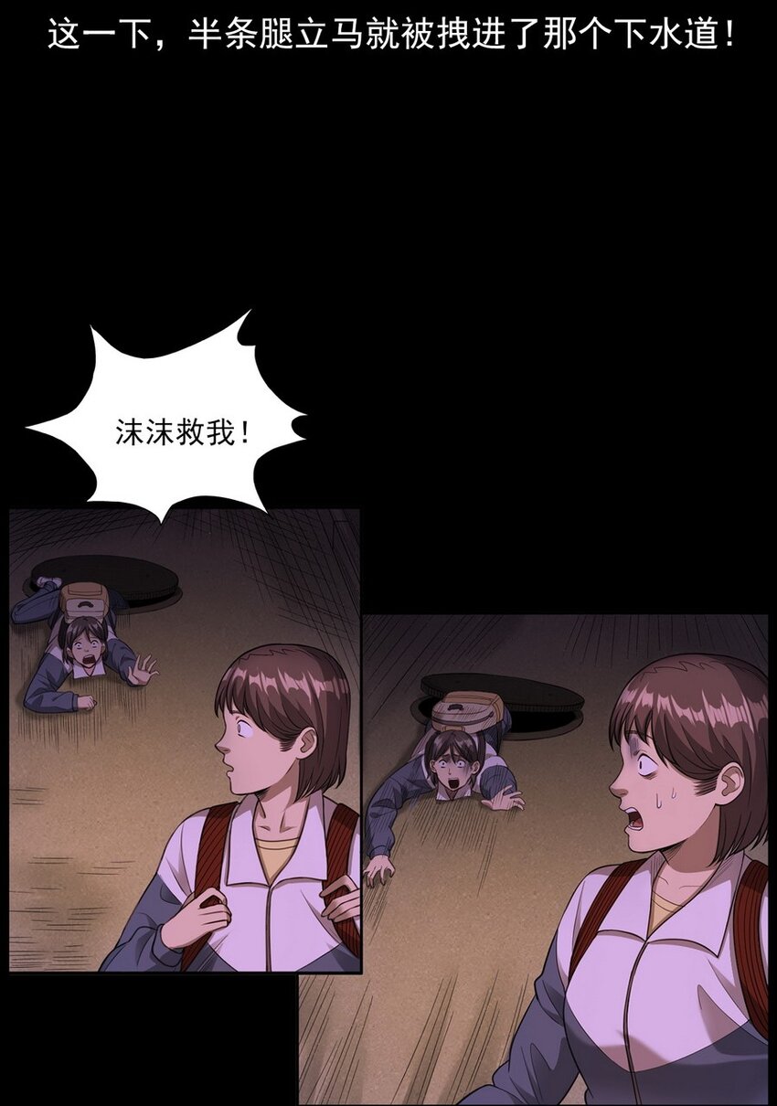《彼岸姐妹》003 恐怖下水道 第30页
