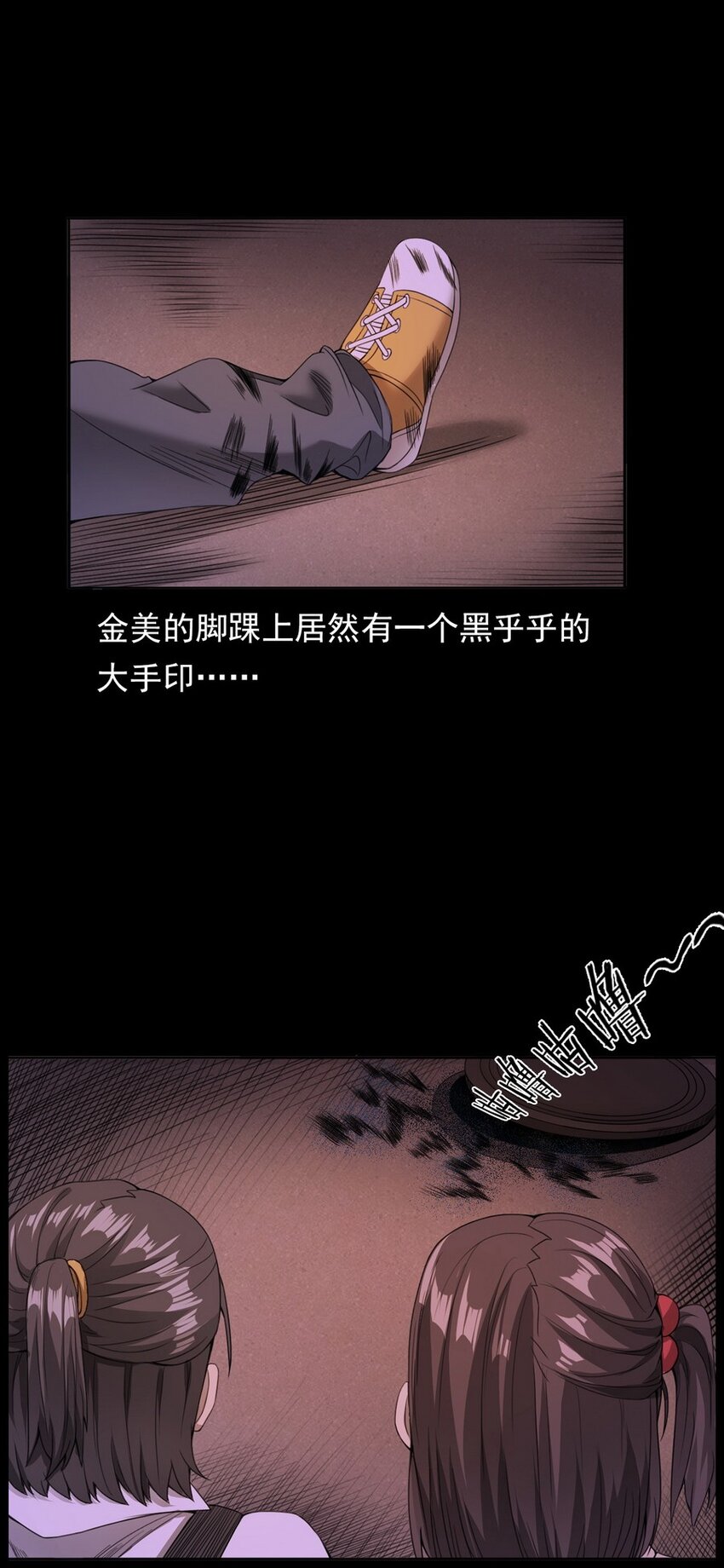 《彼岸姐妹》003 恐怖下水道 第38页