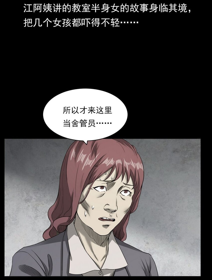 《彼岸姐妹》003 恐怖下水道 第4页