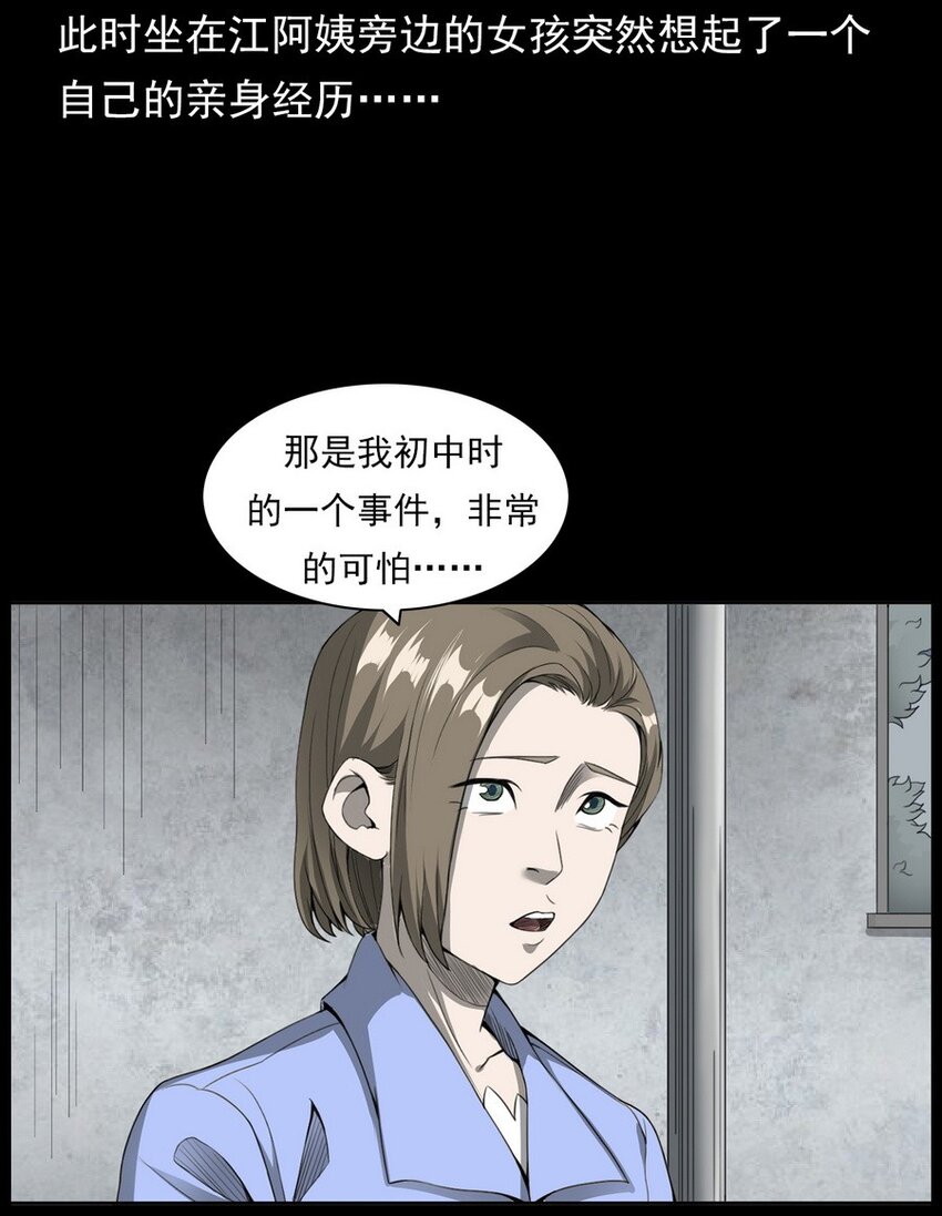 《彼岸姐妹》003 恐怖下水道 第7页