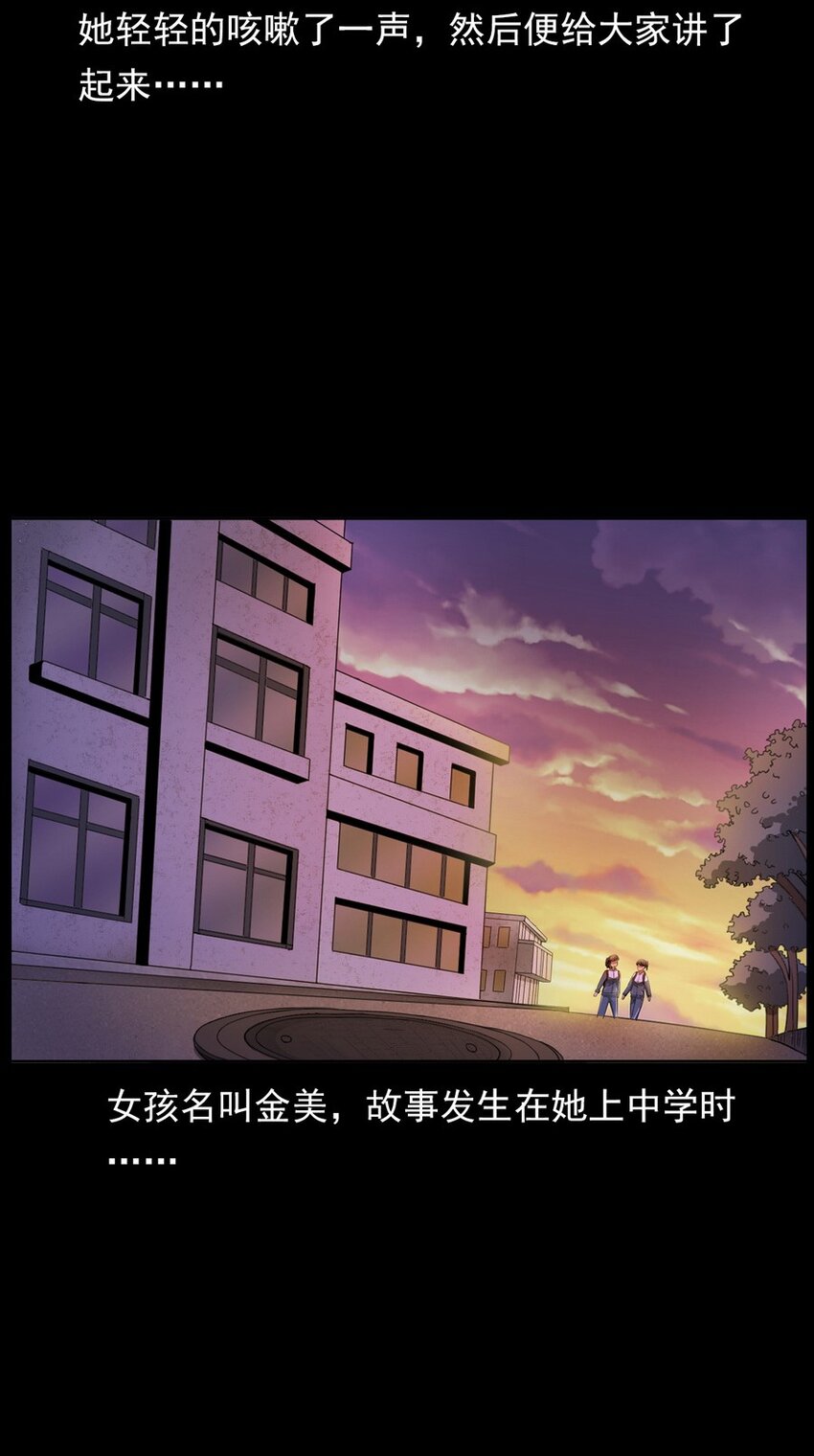 《彼岸姐妹》003 恐怖下水道 第8页