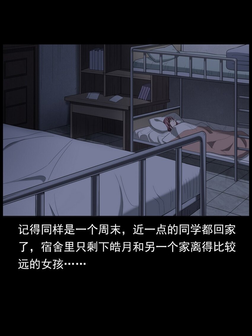 《彼岸姐妹》004 医院诡事 第10页