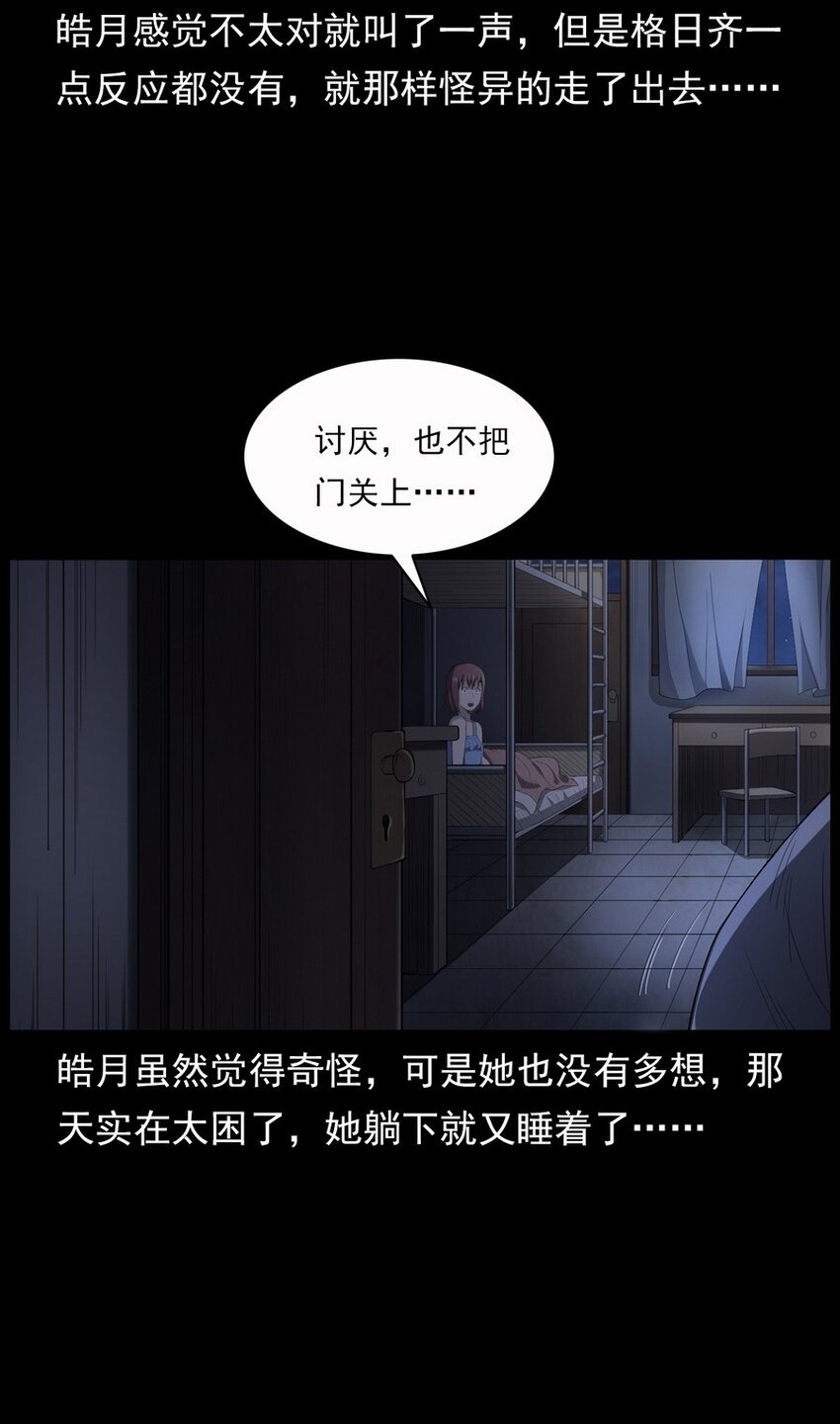 《彼岸姐妹》004 医院诡事 第15页