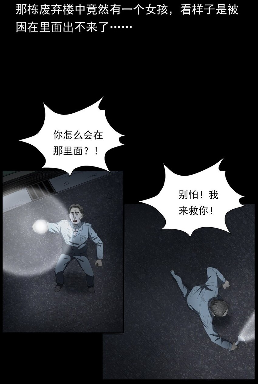 《彼岸姐妹》004 医院诡事 第21页