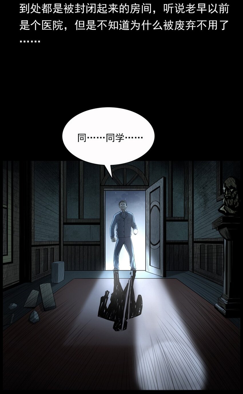 《彼岸姐妹》004 医院诡事 第26页