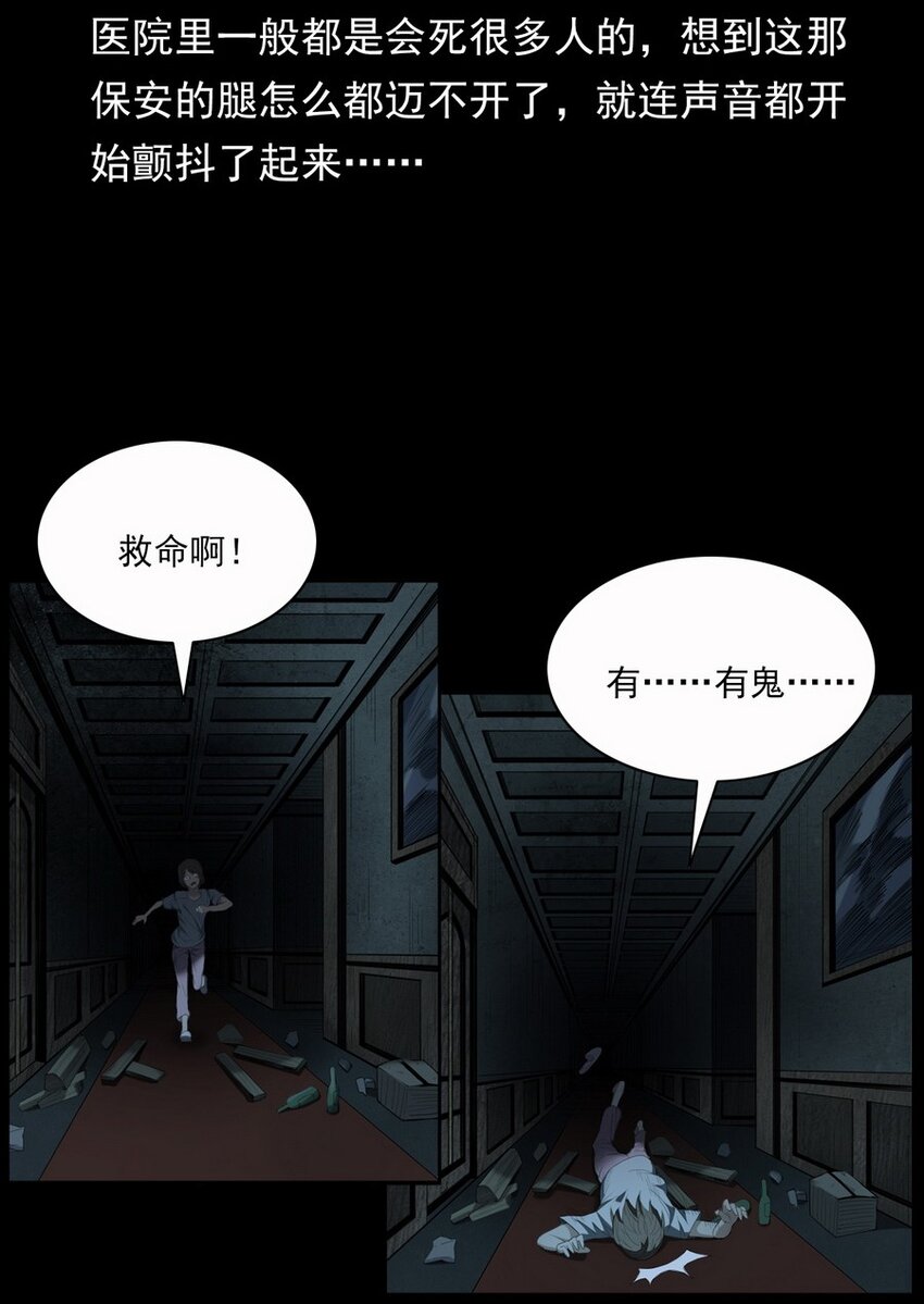 《彼岸姐妹》004 医院诡事 第27页
