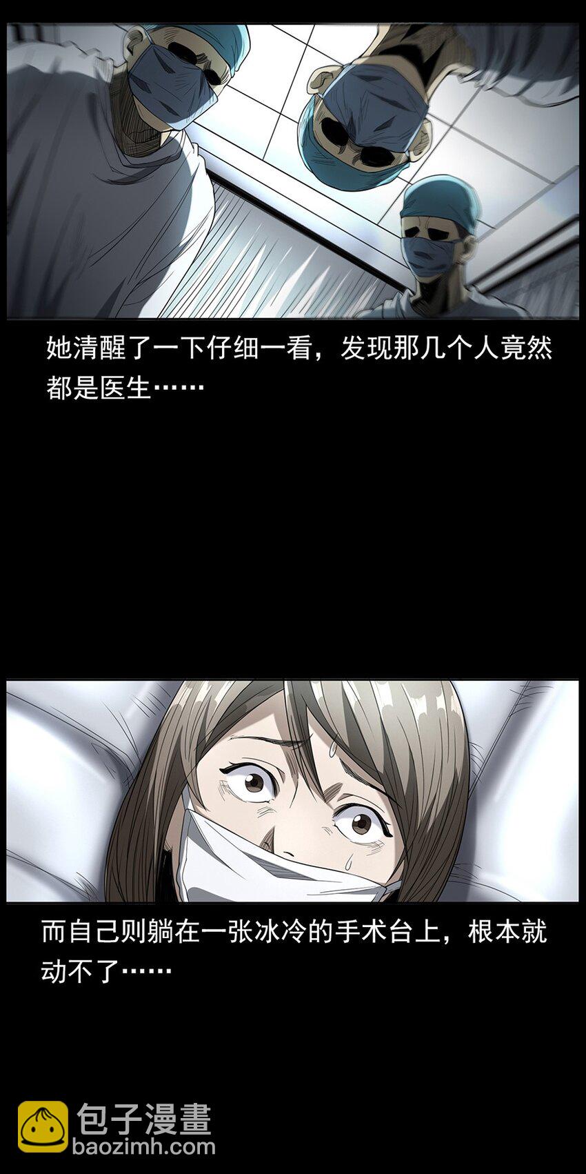 《彼岸姐妹》004 医院诡事 第38页