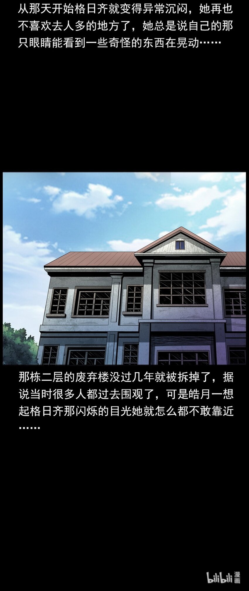 《彼岸姐妹》004 医院诡事 第50页