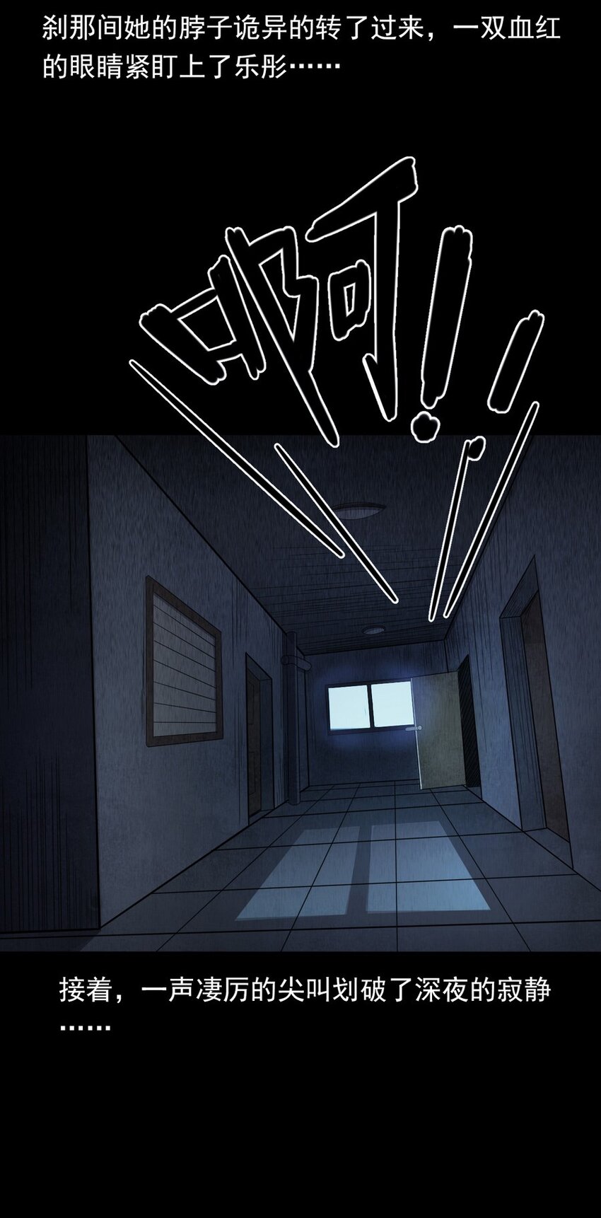 《彼岸姐妹》006 厕所诡影 第28页