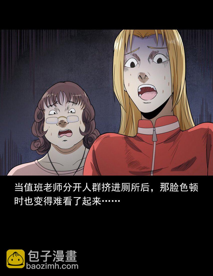 《彼岸姐妹》006 厕所诡影 第31页