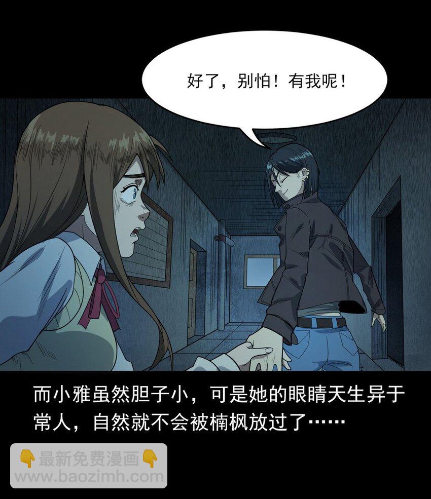《彼岸姐妹》006 厕所诡影 第35页