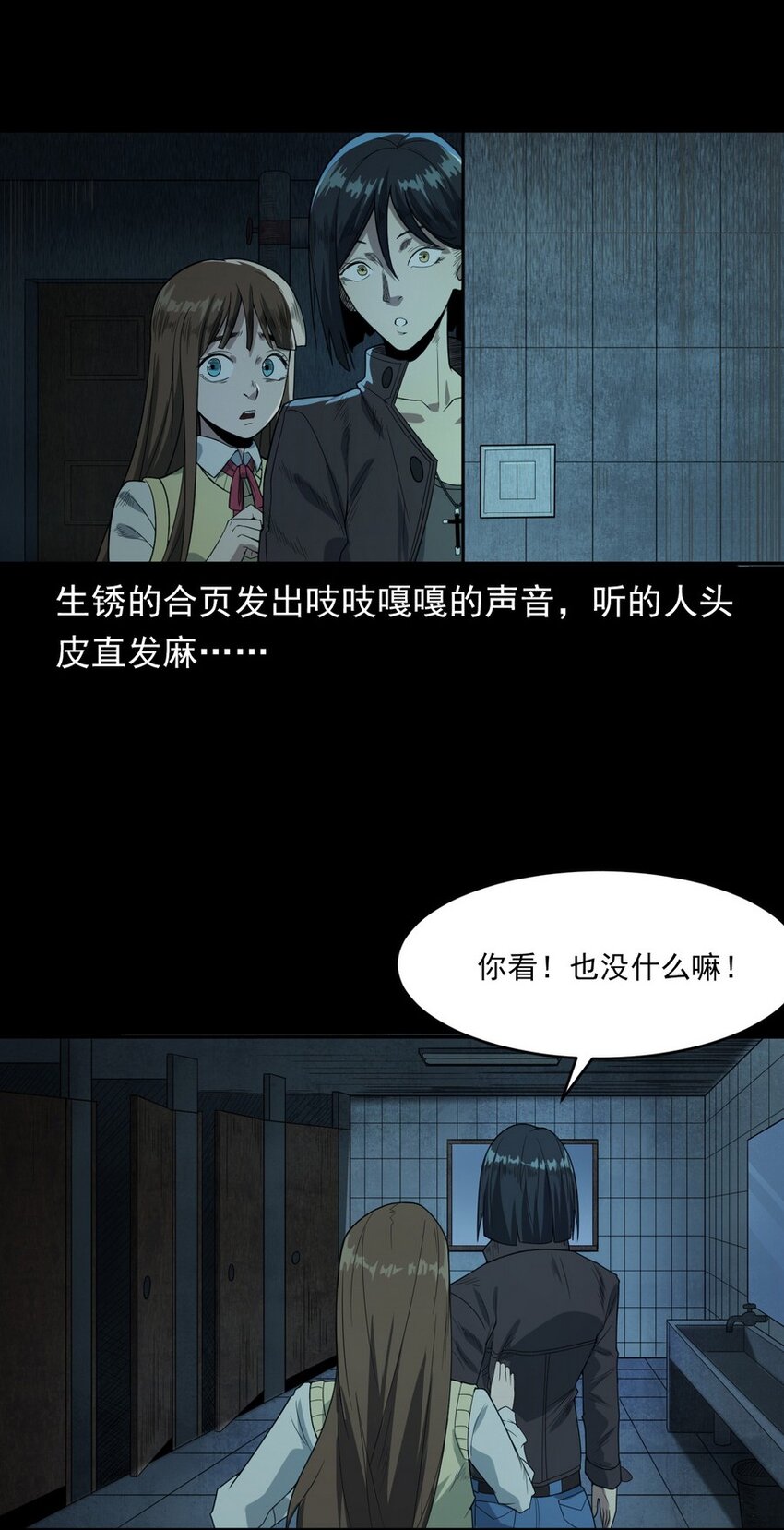 《彼岸姐妹》006 厕所诡影 第37页