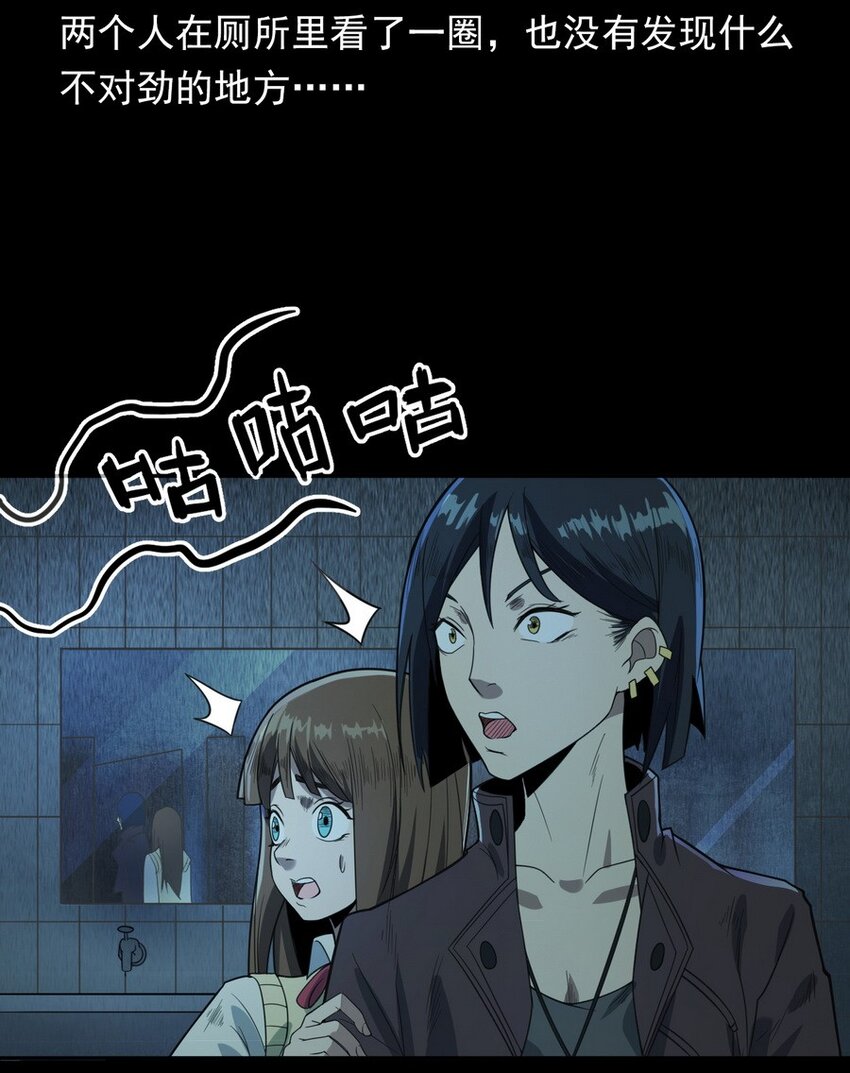 《彼岸姐妹》006 厕所诡影 第39页