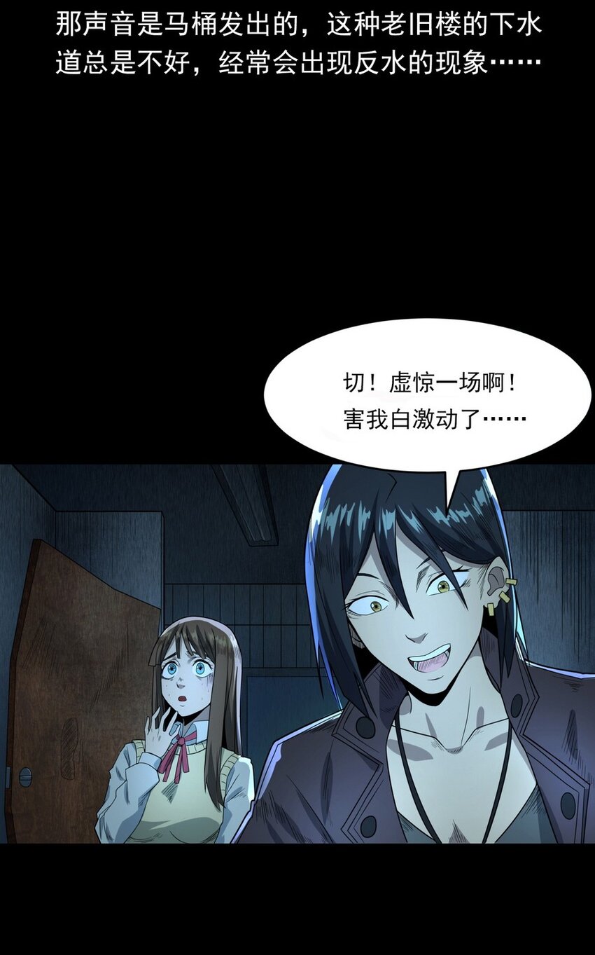 《彼岸姐妹》006 厕所诡影 第45页