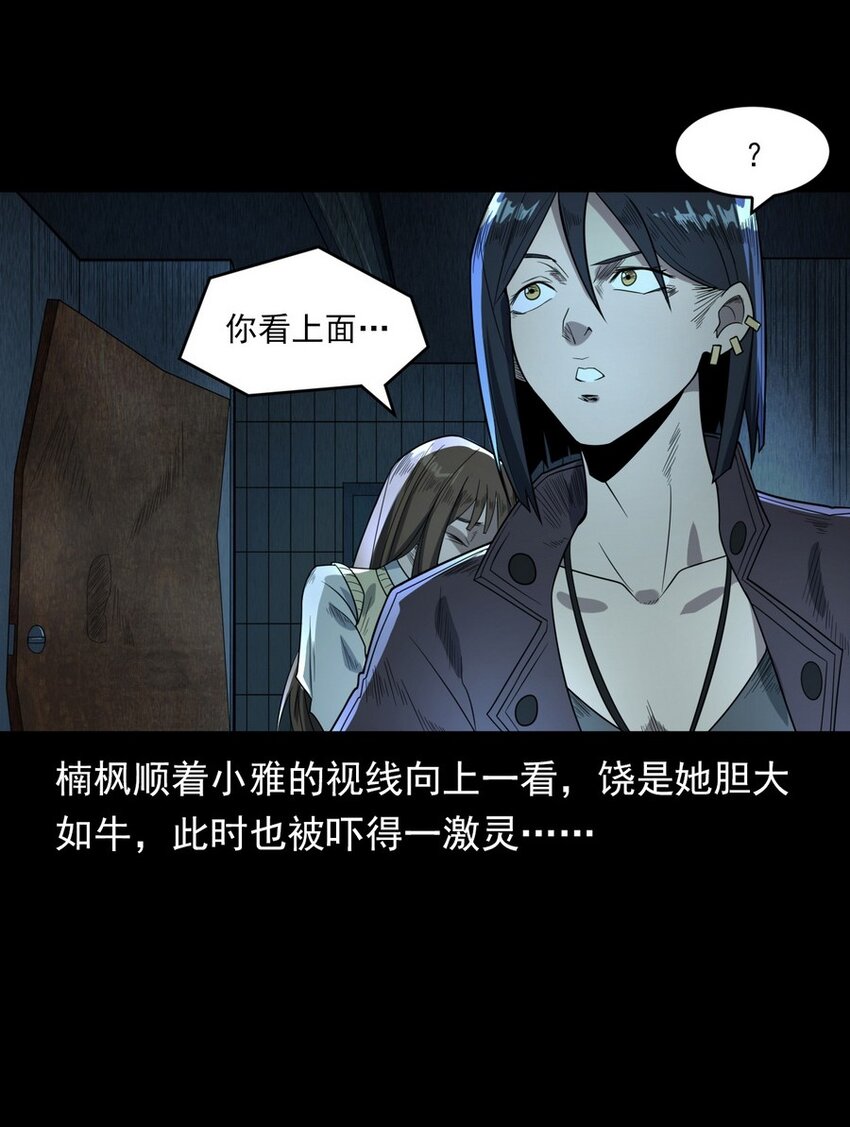 《彼岸姐妹》006 厕所诡影 第47页