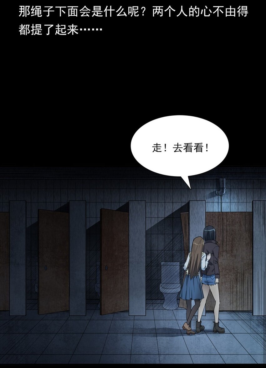 《彼岸姐妹》006 厕所诡影 第50页