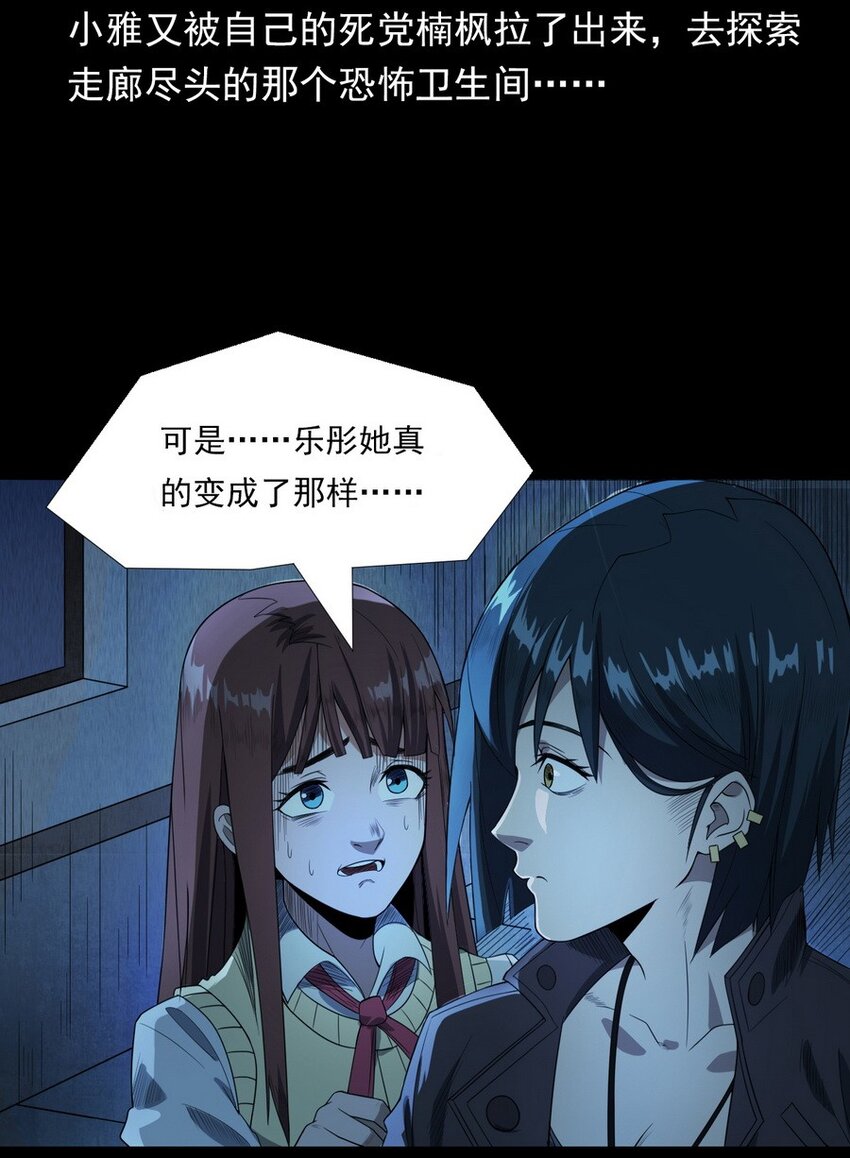 《彼岸姐妹》006 厕所诡影 第5页