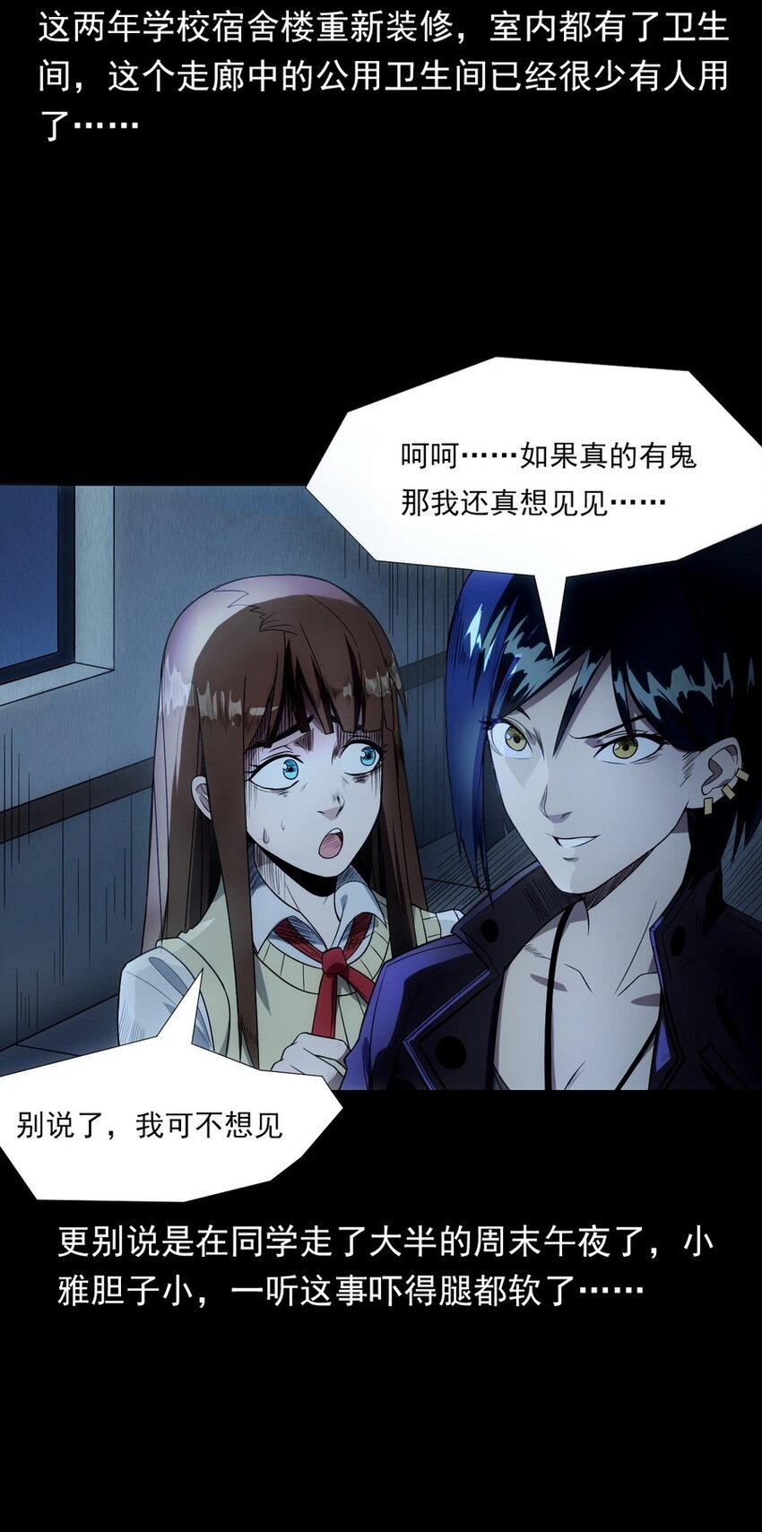《彼岸姐妹》006 厕所诡影 第6页