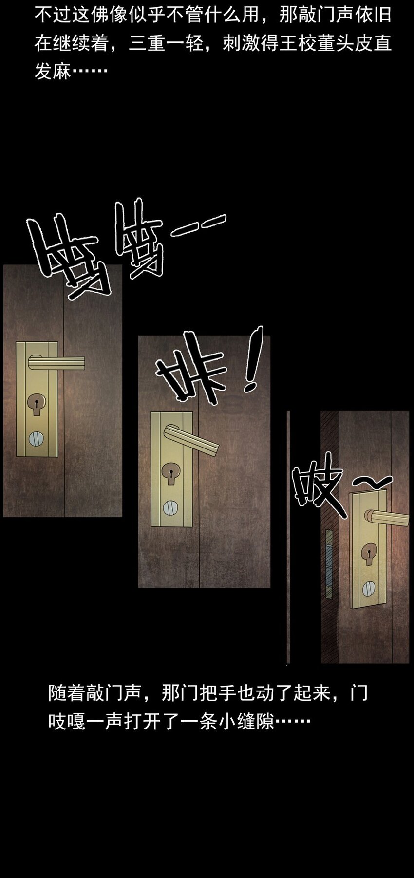 《彼岸姐妹》008 恶有恶报 第14页