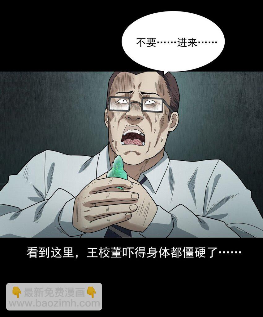 《彼岸姐妹》008 恶有恶报 第15页