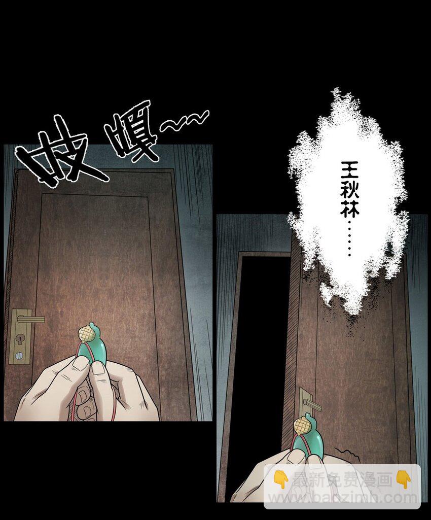 《彼岸姐妹》008 恶有恶报 第16页