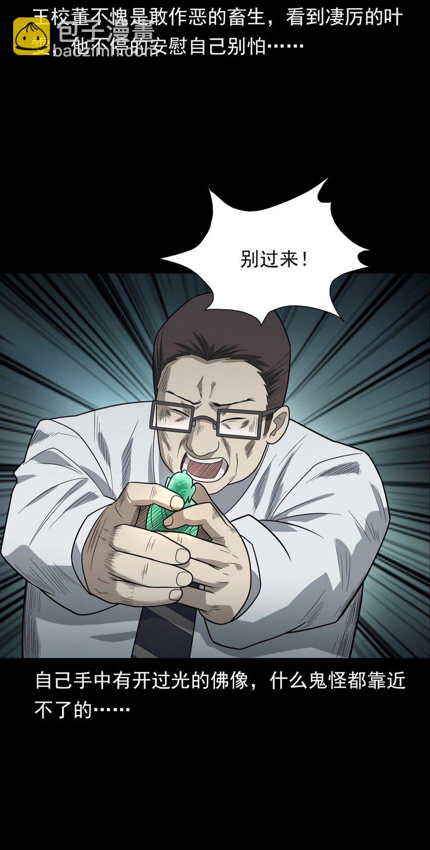 《彼岸姐妹》008 恶有恶报 第20页