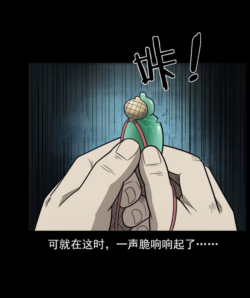 《彼岸姐妹》008 恶有恶报 第21页