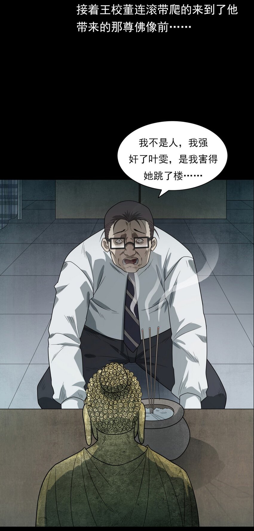 《彼岸姐妹》008 恶有恶报 第37页