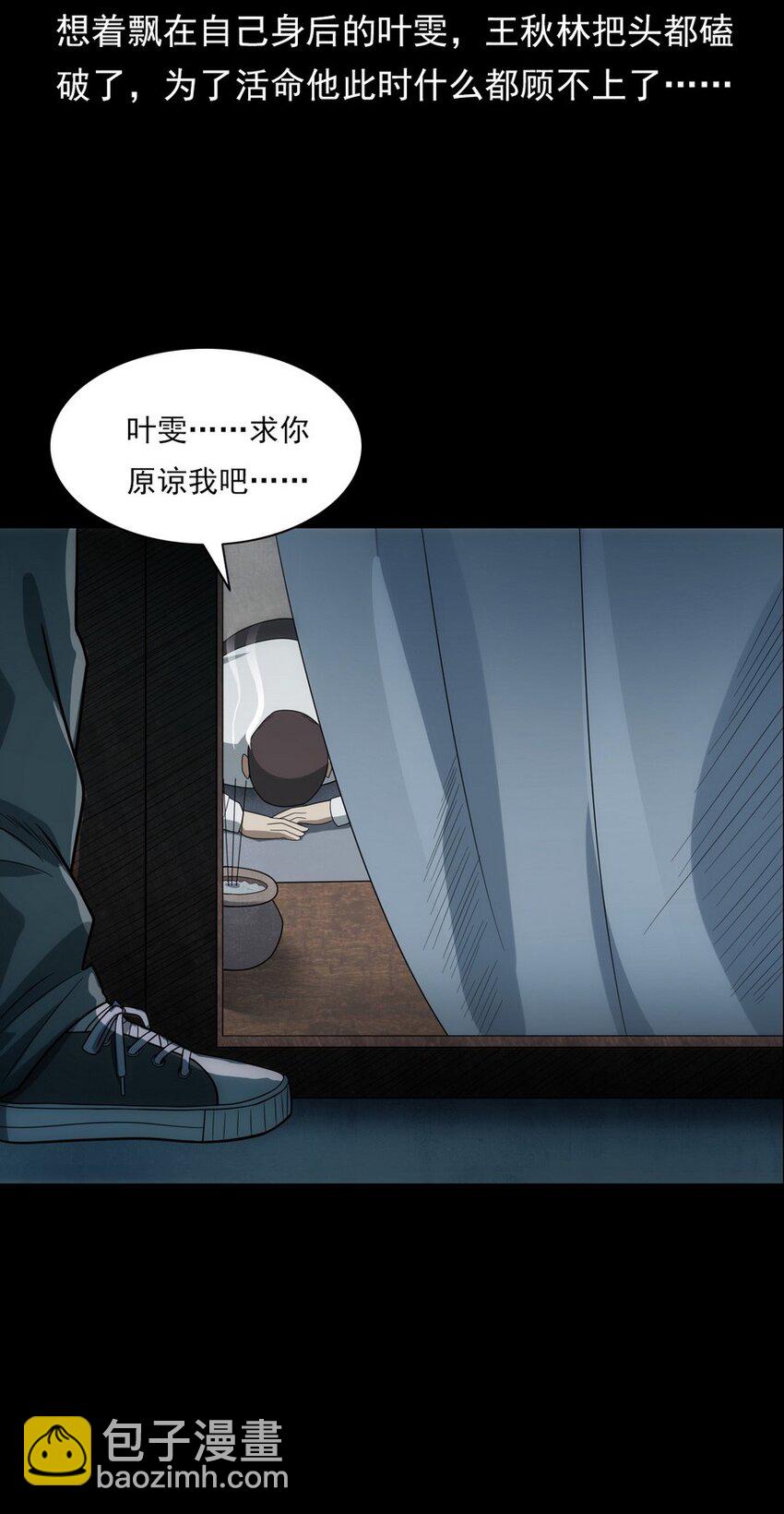 《彼岸姐妹》008 恶有恶报 第40页