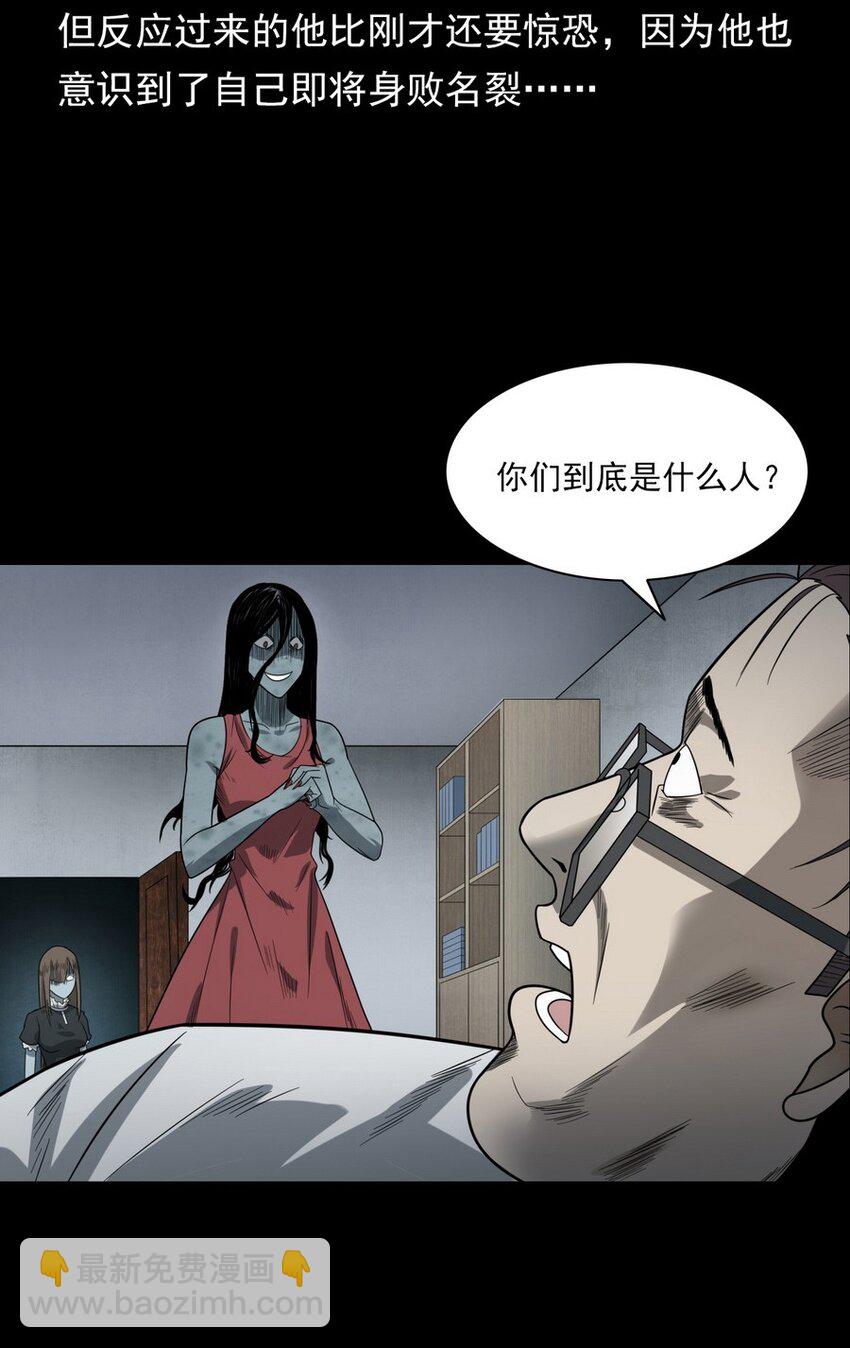 《彼岸姐妹》008 恶有恶报 第47页