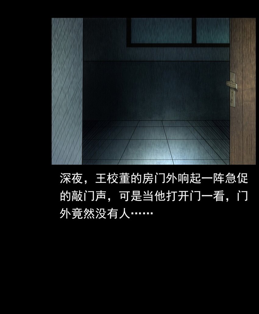 《彼岸姐妹》008 恶有恶报 第4页