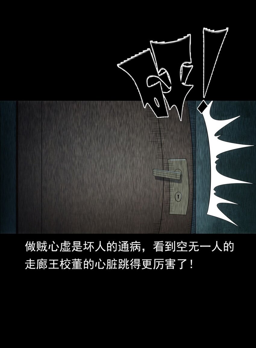《彼岸姐妹》008 恶有恶报 第6页