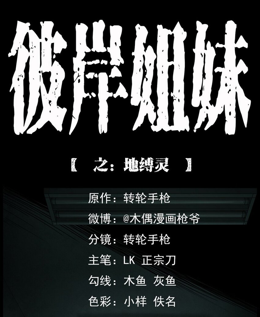 《彼岸姐妹》005 005 第1页