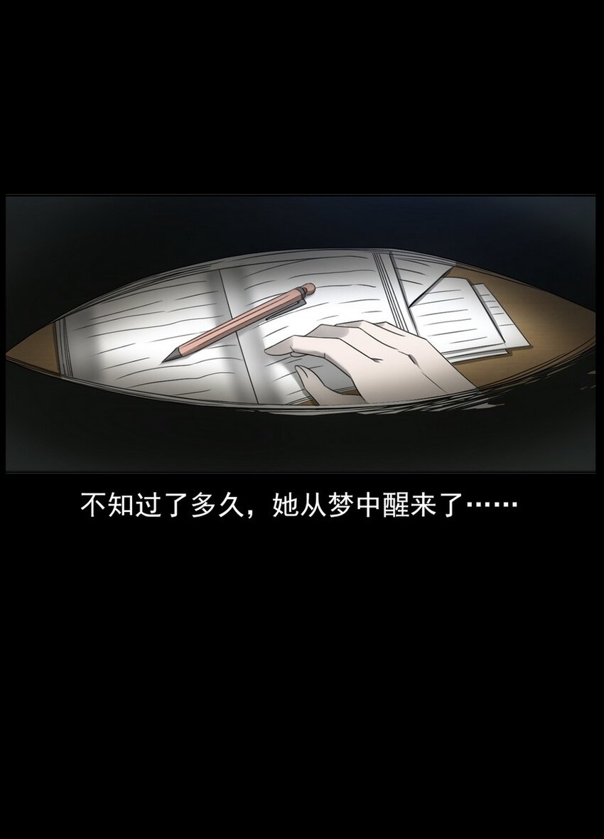 《彼岸姐妹》005 005 第21页