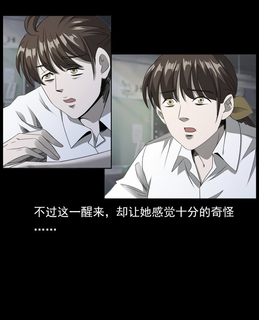 《彼岸姐妹》005 005 第22页