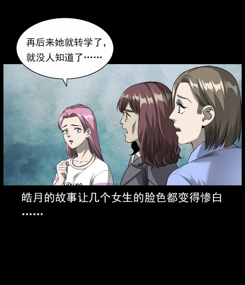 《彼岸姐妹》005 005 第4页