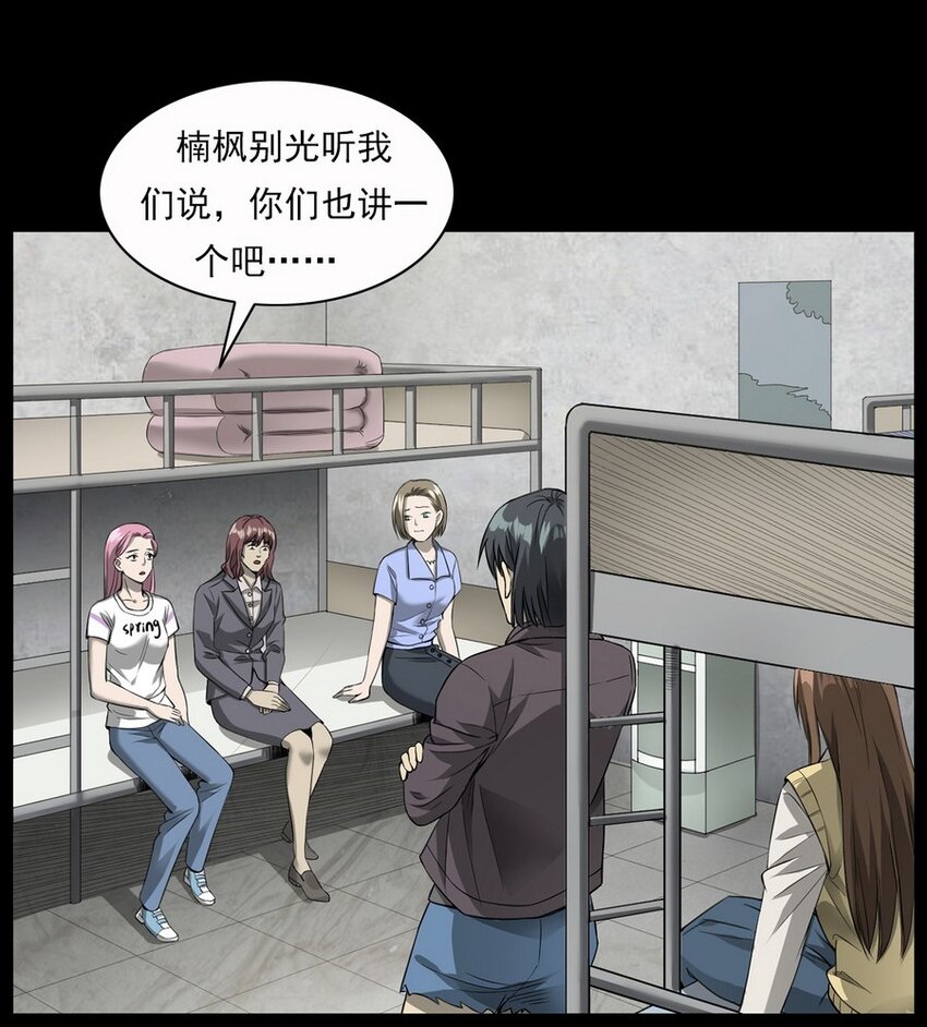《彼岸姐妹》005 005 第5页