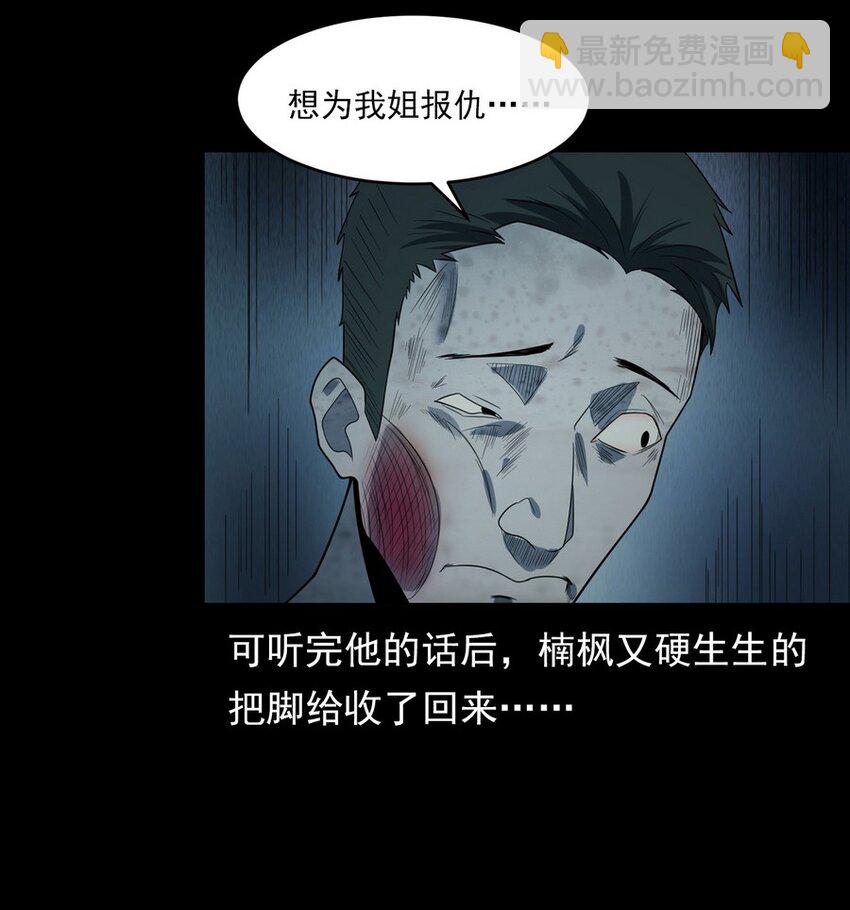 《彼岸姐妹》007 复仇 第13页