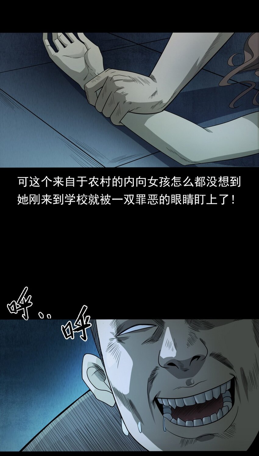 《彼岸姐妹》007 复仇 第19页