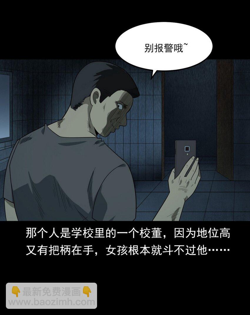 《彼岸姐妹》007 复仇 第23页