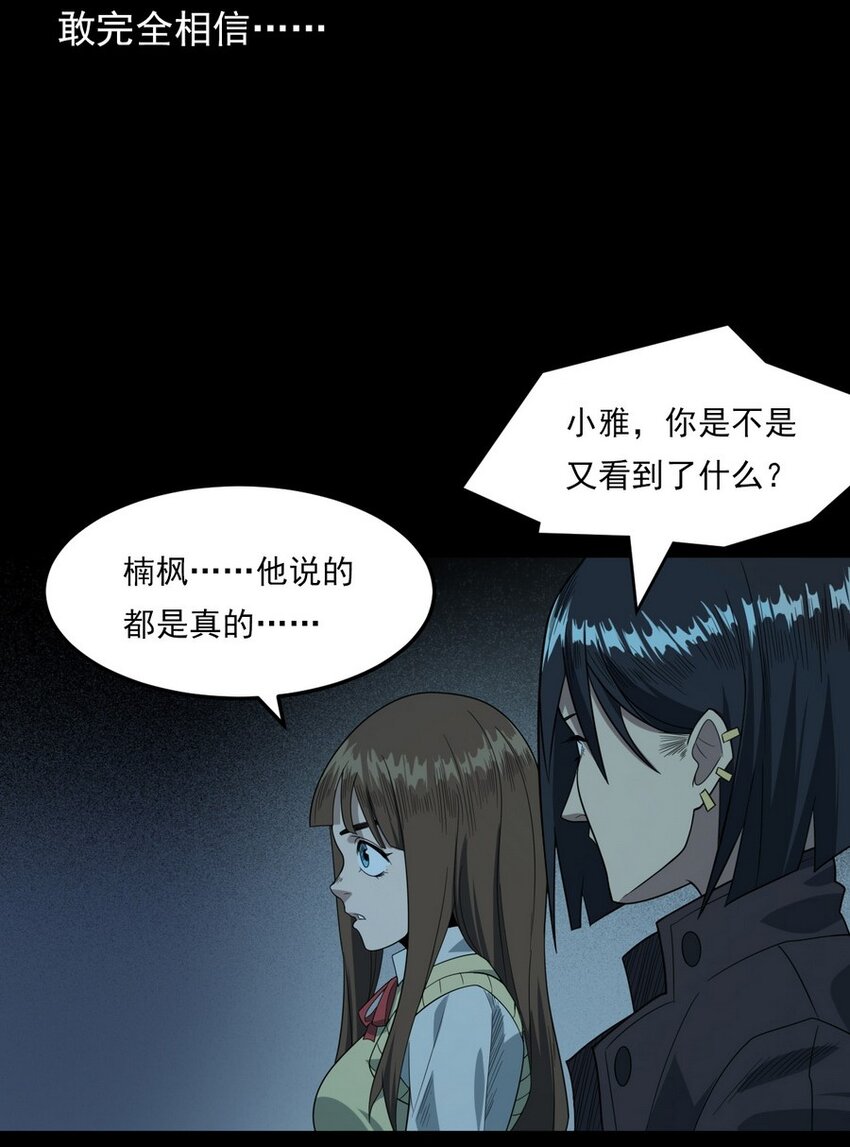 《彼岸姐妹》007 复仇 第28页