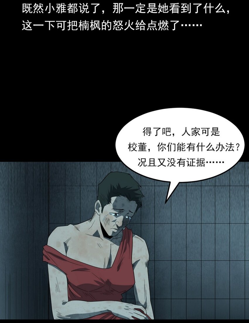 《彼岸姐妹》007 复仇 第32页