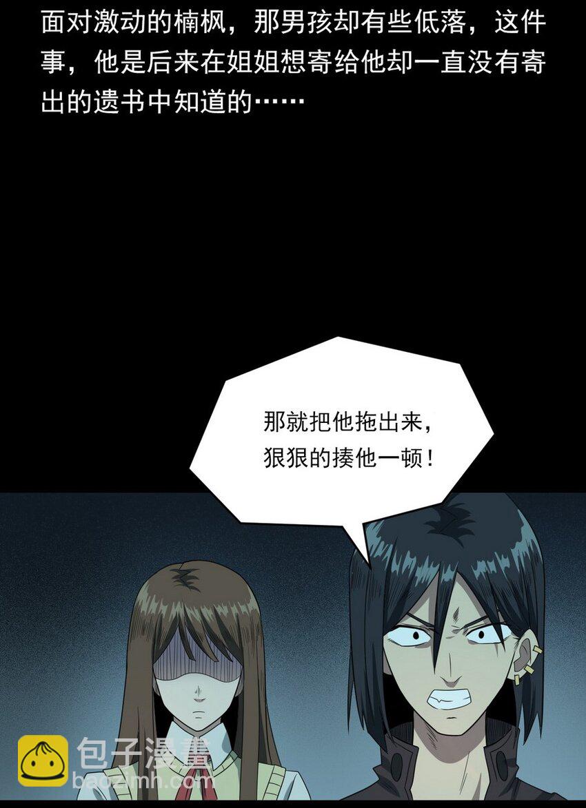 《彼岸姐妹》007 复仇 第33页